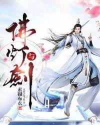 佛剑分说