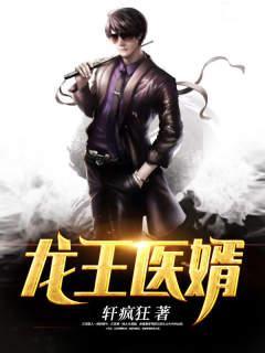 龙王医婿江辰唐楚楚最快