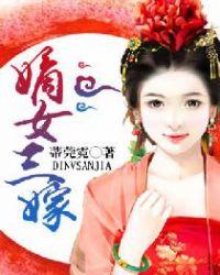 嫡女三嫁至尊鬼王妃 九月扶桑
