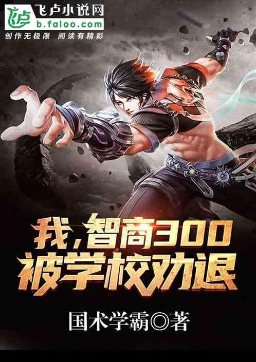 都市我智商300免费