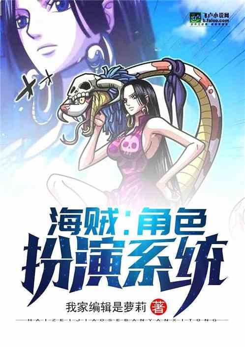 海贼角色扮演系统我家编辑