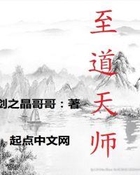 道诡天师漫画在线
