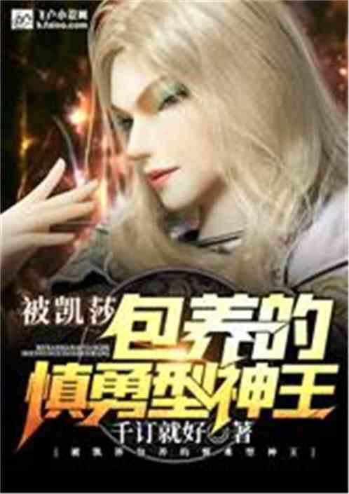 被凯莎收养的慎勇型神王叫什么