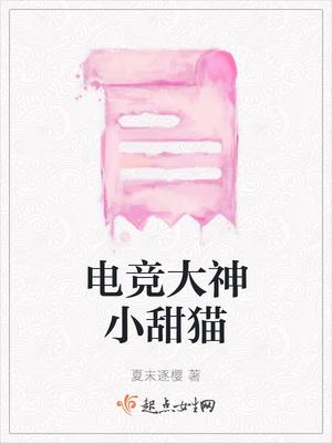 电竞甜文男女主双大神