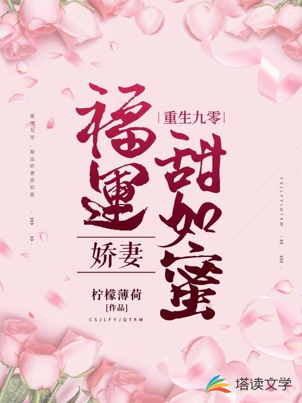 九零福运娇娇女