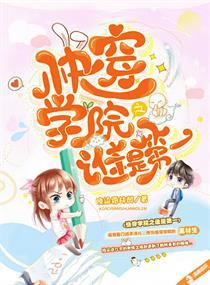 快穿学院四大王子