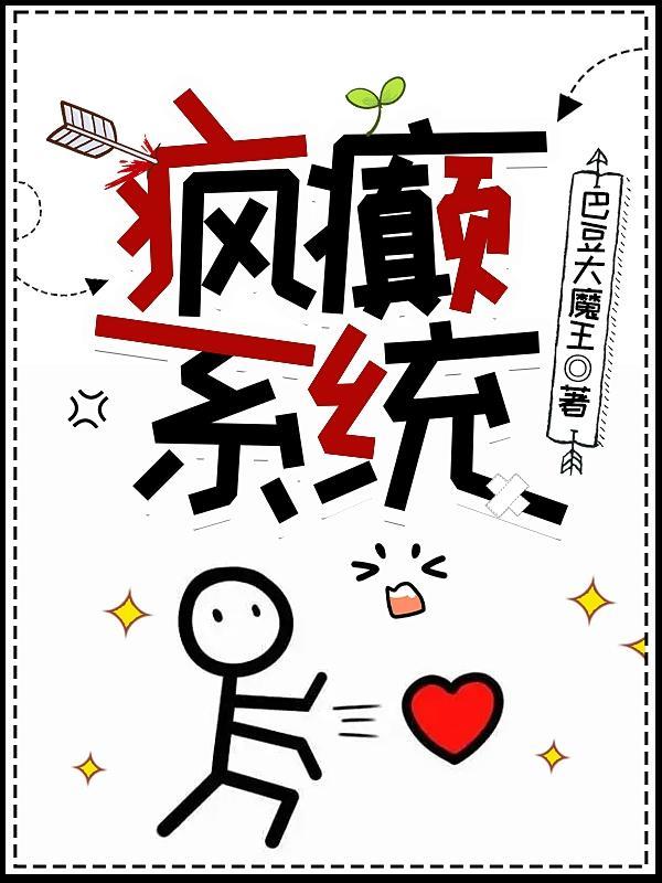 疯癫新书