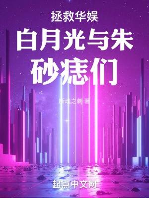 拯救白月光by岁